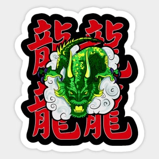 Year of the Dragon | Dragon Zodiac | Chinese Zodiac Sticker